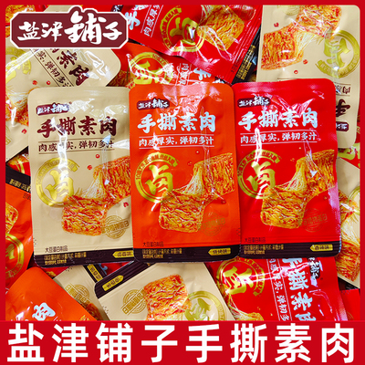 盐津铺子手撕素肉500g豆腐干解馋小零食素牛肉豆制品休闲食品小吃