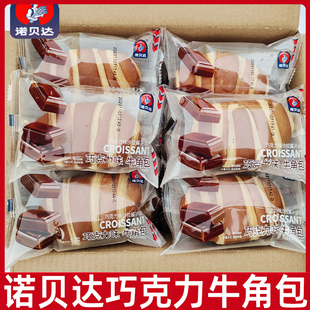 诺贝达牛角包巧克力味早餐营养夹心手撕面包零食小吃糕点食品整箱