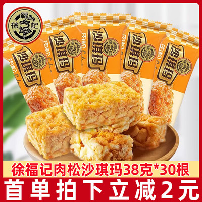 徐福记肉松沙琪玛13包约500g