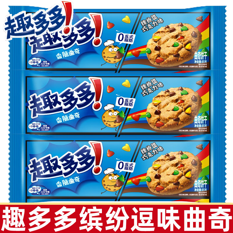趣多多香脆曲奇缤纷逗味85g饼干巧克力味大块曲奇零食休闲食品