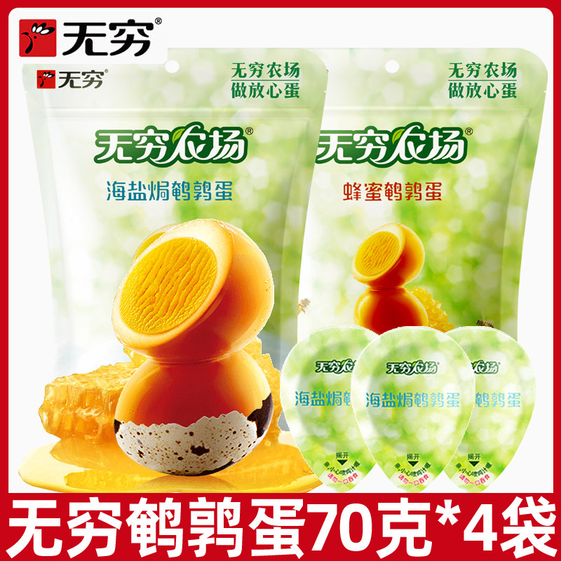 无穷鹌鹑蛋70g/袋盐焗蜂蜜小卤蛋儿童早餐充饥即食铁蛋零食L,零食/坚果/特产,鸡肉零食,淘宝优惠券,粉丝福利购,淘宝优惠卷