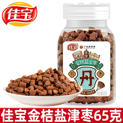 佳宝金桔盐金枣65g陈皮丹柠檬丹老鼠屎童年怀旧广东小零食品