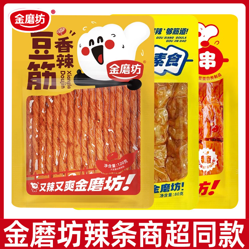 金磨坊辣条麻辣串豆干香辣豆筋牛肉丸素食而是怀旧休闲零食小吃