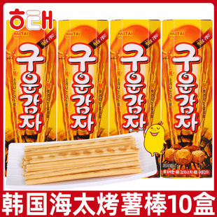 10盒炭烤土豆條薯條休閑辦公食品兒童零食 韓國進口海太烤薯棒27g