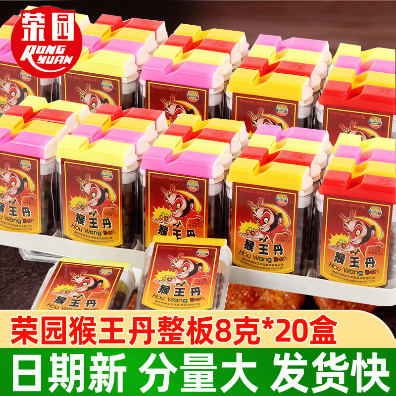 荣园猴王丹陈皮话梅丹中华丹8090后怀旧童年零食老鼠屎糖果_虎窝淘