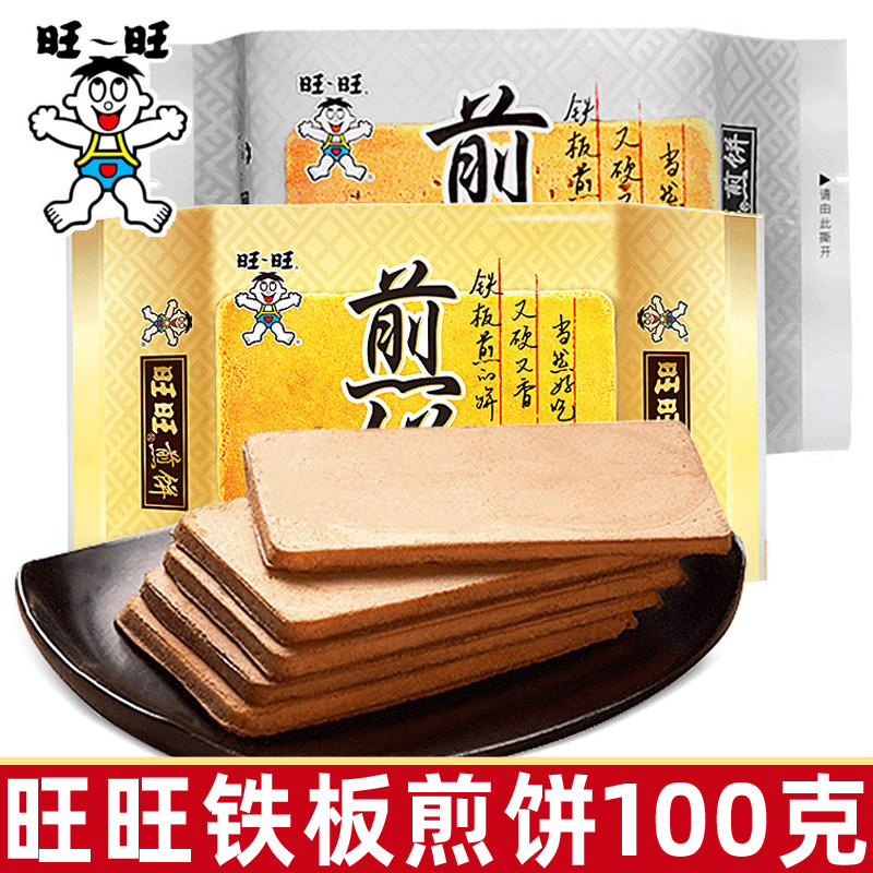 旺旺煎饼100g/袋原味黑芝麻味鸡蛋煎饼饼干休闲食品整箱批发