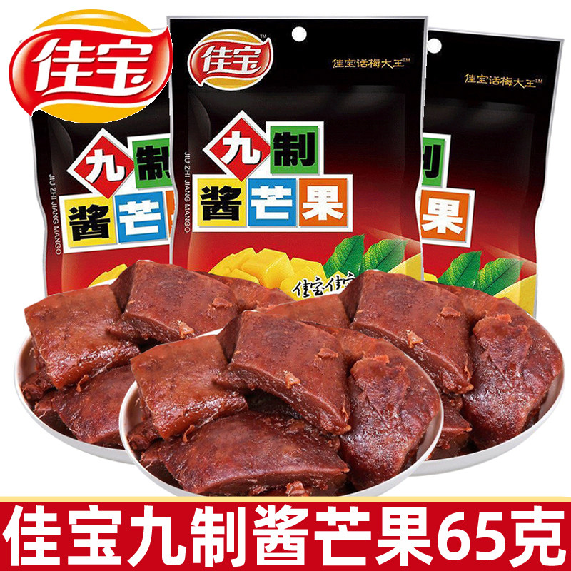 佳宝九制酱芒果65g袋装水果干广东特产蜜饯即食凉果果脯休闲零食