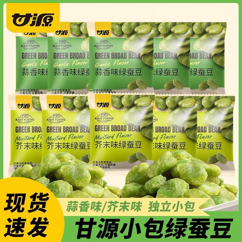 甘源翡翠绿蚕豆500g芥末味蒜香味香酥兰花豆休闲零食小包装正品L