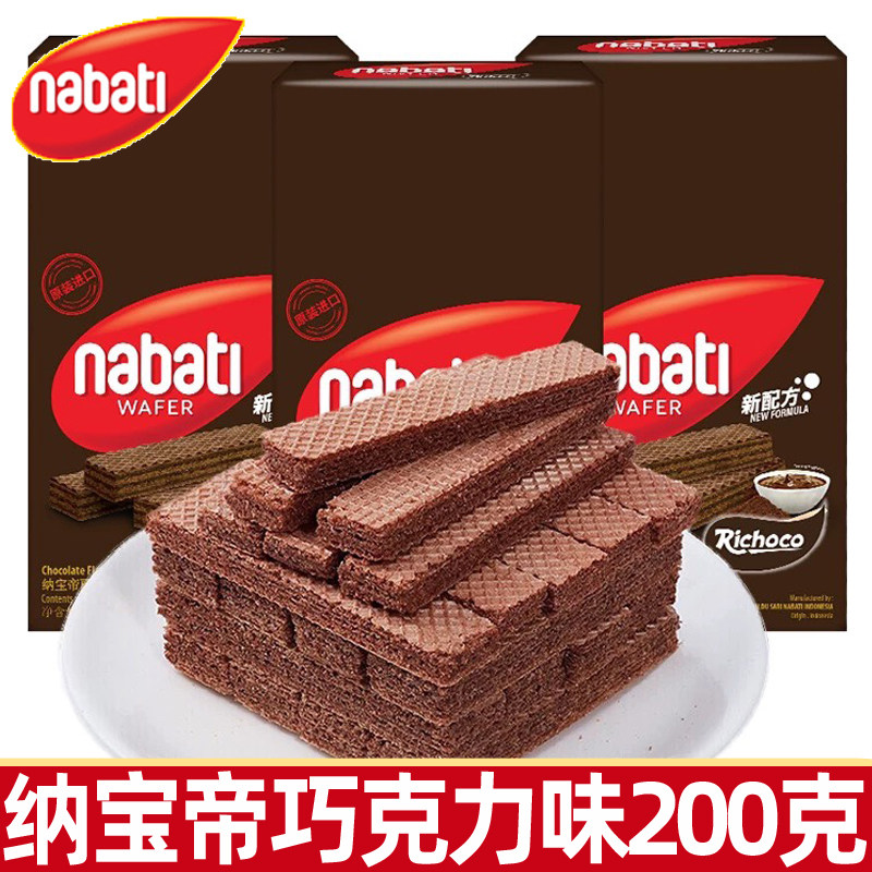 丽芝士纳宝帝威化饼干巧克力味200g印尼进口下午茶休闲小零食品