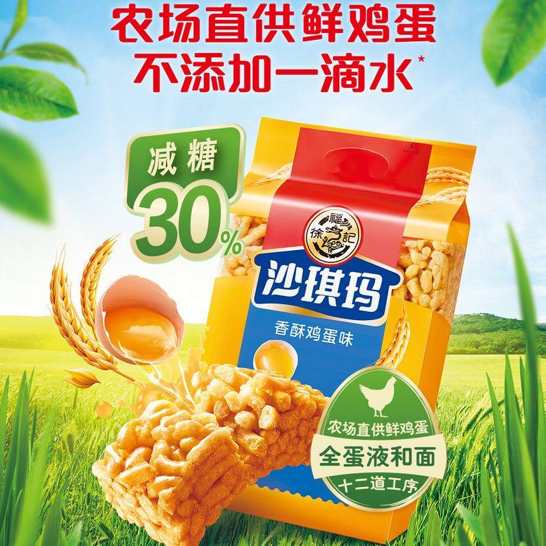 徐福记糕点沙琪玛526g萨其马早餐下午茶点心休闲零食品小吃减糖,零食/坚果/特产,沙琪玛,淘宝优惠券,粉丝福利购,淘宝优惠卷