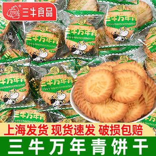 鲜葱香椒盐苏打办公室休闲饼干咸味小零食 上海三牛万年青饼干散装