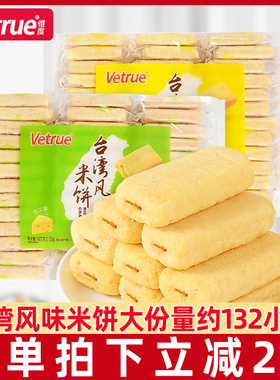 惟度台湾风味米饼干268g*4袋装儿童零食非油炸膨化零食糙米卷小吃
