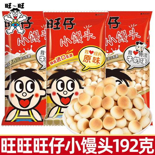 旺旺仔小馒头192g大包装馒头仔幼儿园儿童小孩怀旧小零食饼干整箱 - 封面