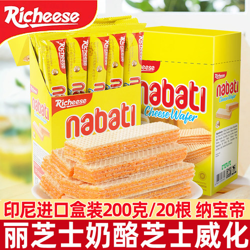 进口丽芝士奶酪威化饼干20支零食