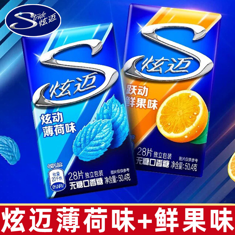 炫迈28片口香糖超值装【薄荷味+鲜果味】 休闲食品清新口气口嚼糖