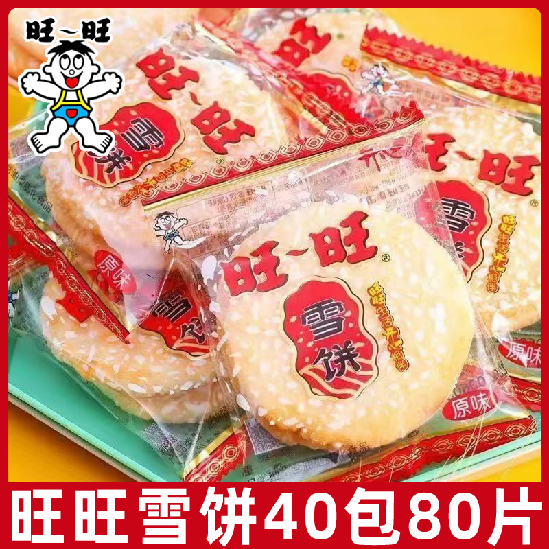 旺旺大份量60包旺旺雪饼