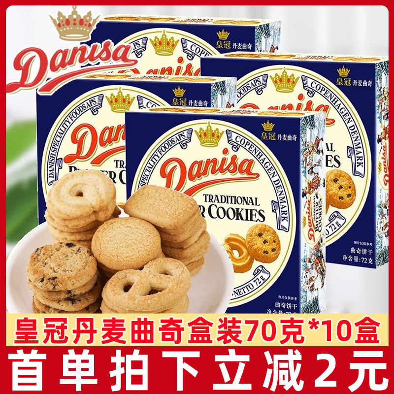 Danisa皇冠丹麦曲奇饼干整箱礼盒装黄油曲奇网红零食饼干伴手礼属于什么档次？