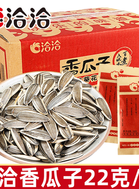 洽洽香瓜子22g*50袋整箱炒货恰恰五香瓜子葵花子葵花籽小零食
