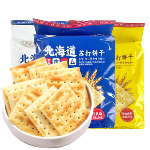 本垒北海道苏打饼干奶盐味咸味咸蛋黄梳打饼干单独小包装小零食品