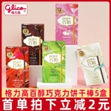 Gree High Biscuits Percillol Ставки на ставку на сердце бисквит 48G*5 коробок с бутербродной шоколадной палочкой.