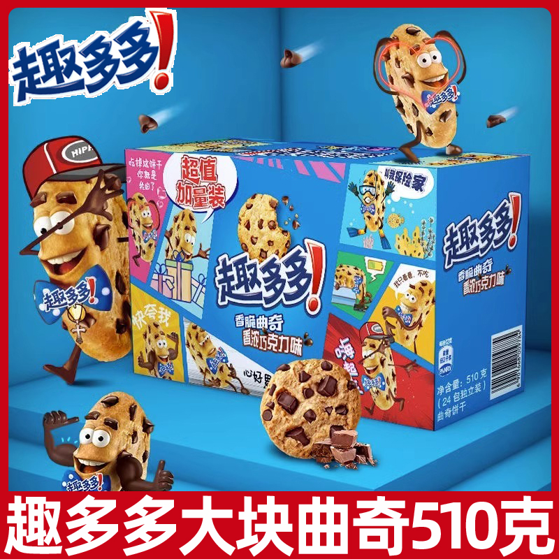 趣多多香脆曲奇香浓巧克力味510g