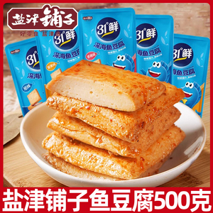盐津铺子鱼豆腐500g 豆腐干办公室解馋零食小吃休闲食品夜宵充饥