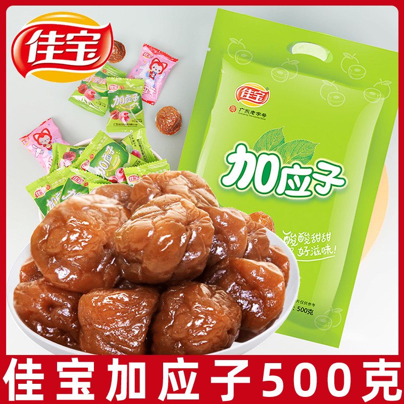 佳宝加应子500g嘉应子李子干西梅话梅休闲解馋蜜饯果脯小零食,零食/坚果/特产,梅类制品,淘宝优惠券,粉丝福利购,淘宝优惠卷