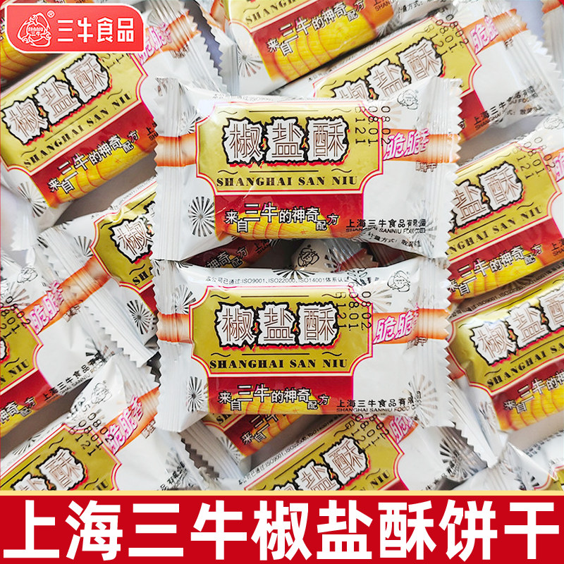 上海三牛椒盐酥饼干老士椒盐味香葱咸味饼干独立小包装休闲零食品