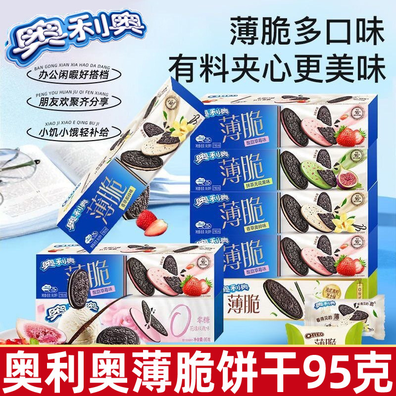 奥利奥薄脆夹心饼干95g盒超薄巧克力饼干下午茶休闲零食小吃
