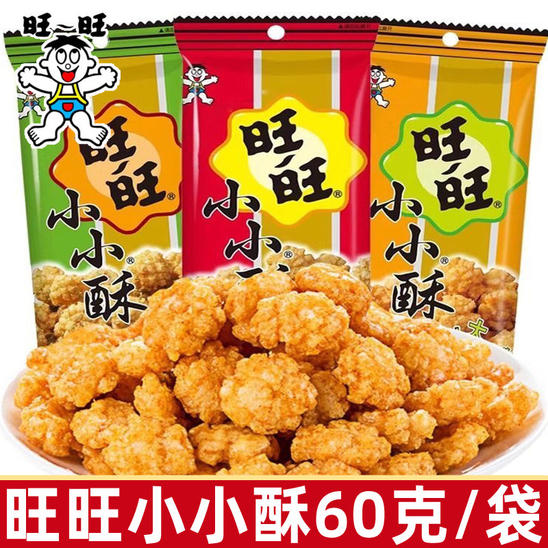 旺旺小小酥60g原味网红办公室解馋膨化休闲零食小吃