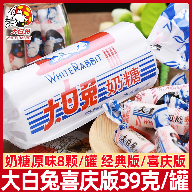 怀旧零食大白兔奶糖迷你39g伴手礼儿童糖果礼物生日婚礼庆喜糖