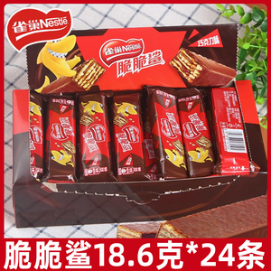 雀巢脆脆鲨巧克力威化饼干长条24条/盒装结婚庆喜糖果散装零食
