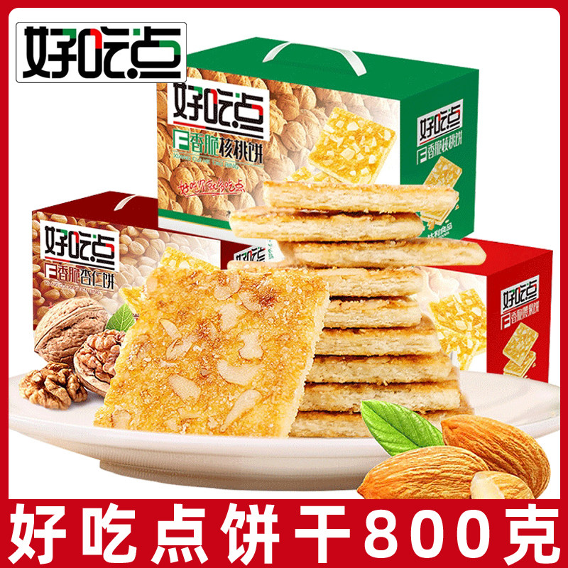 好吃点香脆饼干500g腰果饼杏仁饼粗粮代餐酥性饼干800g小包装零食