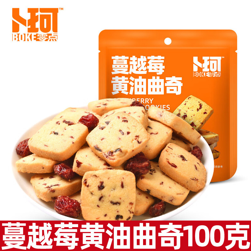 卜珂零点蔓越莓黄油曲奇饼干100g夹心烘焙甜点心网红休闲零食