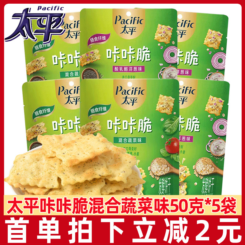 太平咔咔脆混合蔬菜味50g/袋小清脆洋葱味梳打苏打饼干