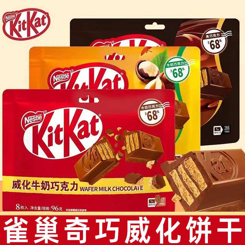 雀巢奇巧kitkat威化巧克力饼干96g袋装牛奶黑巧克力爆款网红零食
