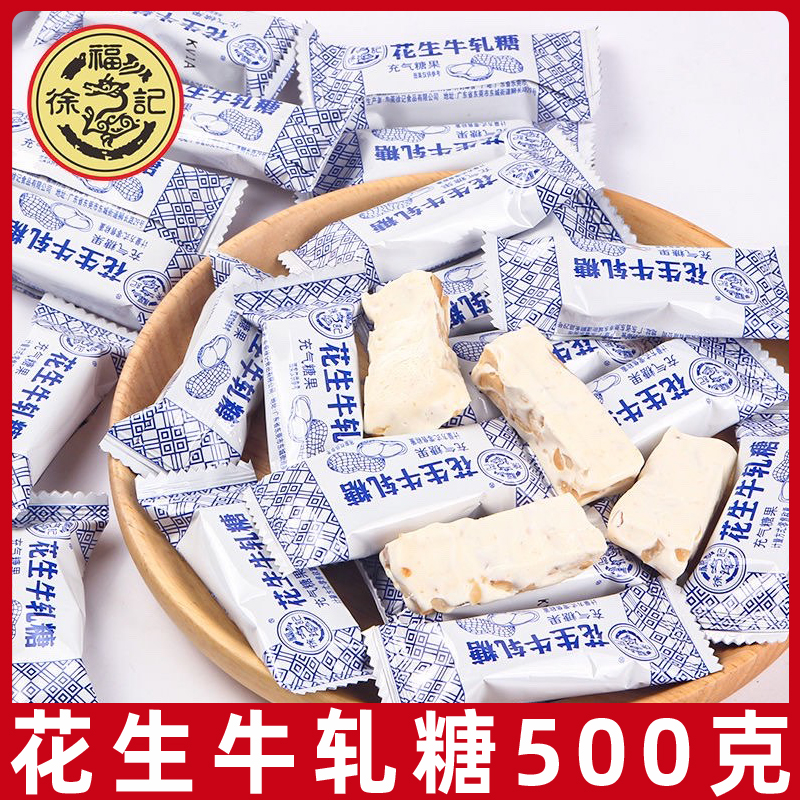 徐福记花生牛轧糖充气糖果结婚礼订婚喜糖独立包装散称糖果