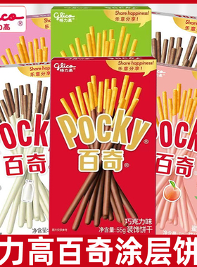 格力高pocky百奇10盒休闲夹心巧克力味饼干棒条果酱涂层饼干零食