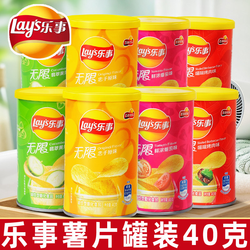 乐事无限薯片40g迷你小罐装原味黄瓜番茄味百事食品休闲零食