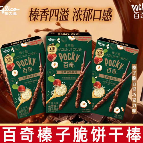 格力高百奇坚果谷物榛子脆48g盒装巧克力味装饰饼干儿童休闲零食