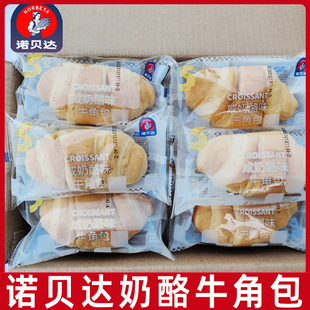 诺贝达咸奶酪味牛角包2000g 箱早餐手撕面包休闲食品糕点零食品