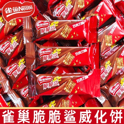 雀巢脆脆鲨巧克力味约12.5g涂层威化饼干散装解馋办公室休闲零食