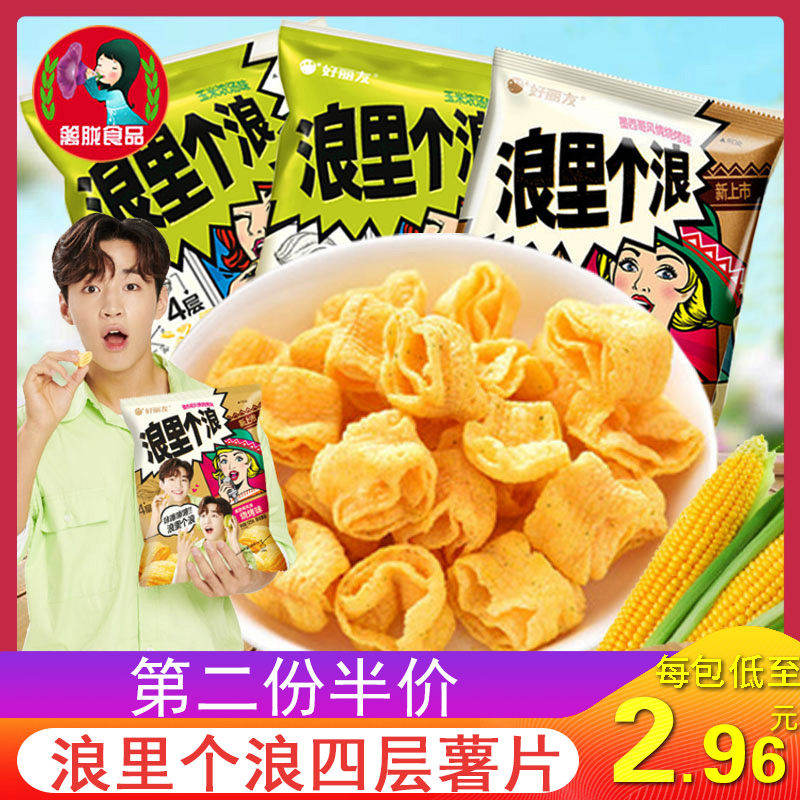 好丽友浪里个浪玉米浓汤味薯片40g限2000张券