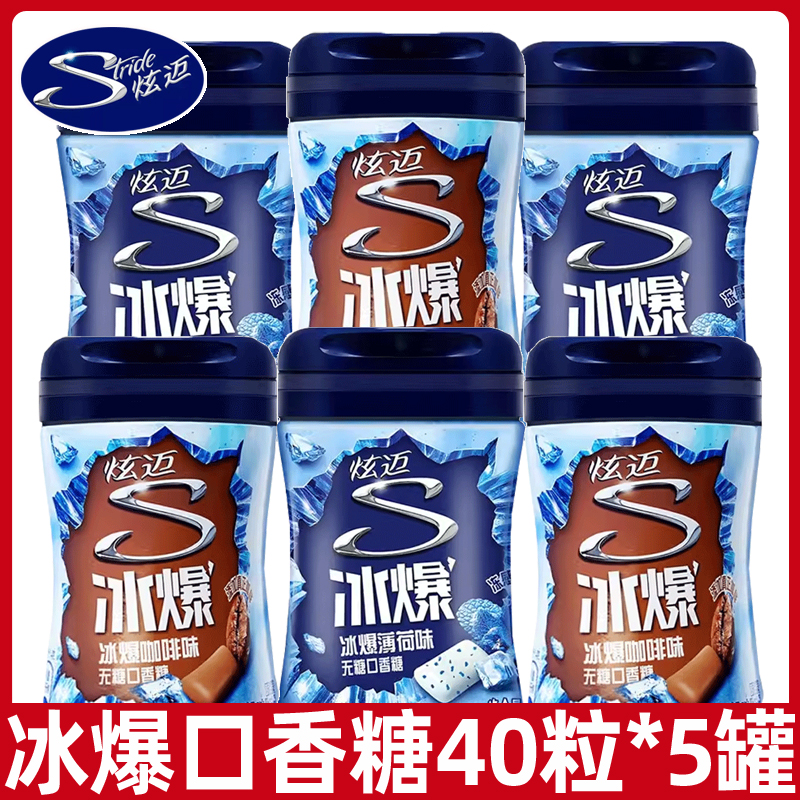 炫迈冰爆无糖口香糖56g40粒/罐装咖啡味薄荷味清薄荷糖休闲零食