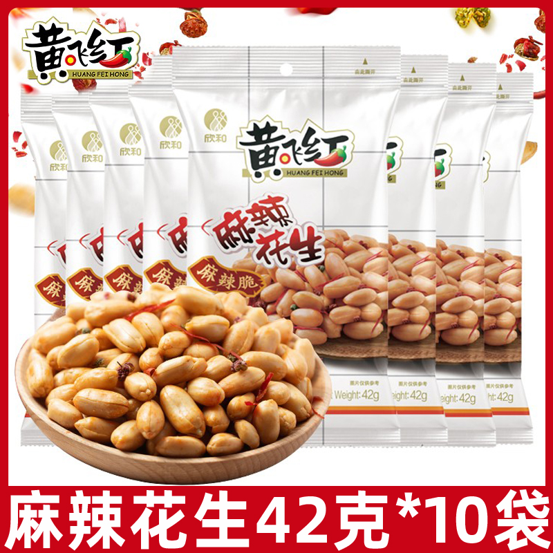 黄飞红麻辣花生米42g黄飞鸿花生坚果炒货特产休闲零食下酒菜L