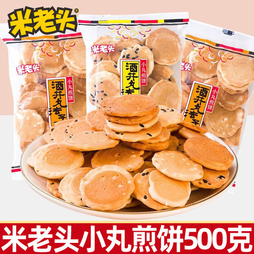 米老头小丸煎饼50包散装香脆