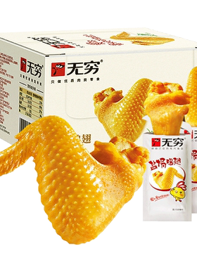 无穷盐焗鸡翅186g充饥宵夜零食