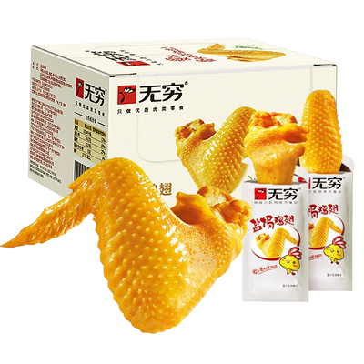 无穷盐焗鸡翅186g充饥宵夜零食
