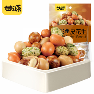 甘源多彩鱼皮花生208g薄皮松脆休闲娱乐小零食