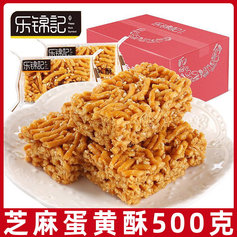 乐锦记芝麻蛋黄酥500g老式传统糕点安徽特产琪玛酥点心硬脆沙琪玛